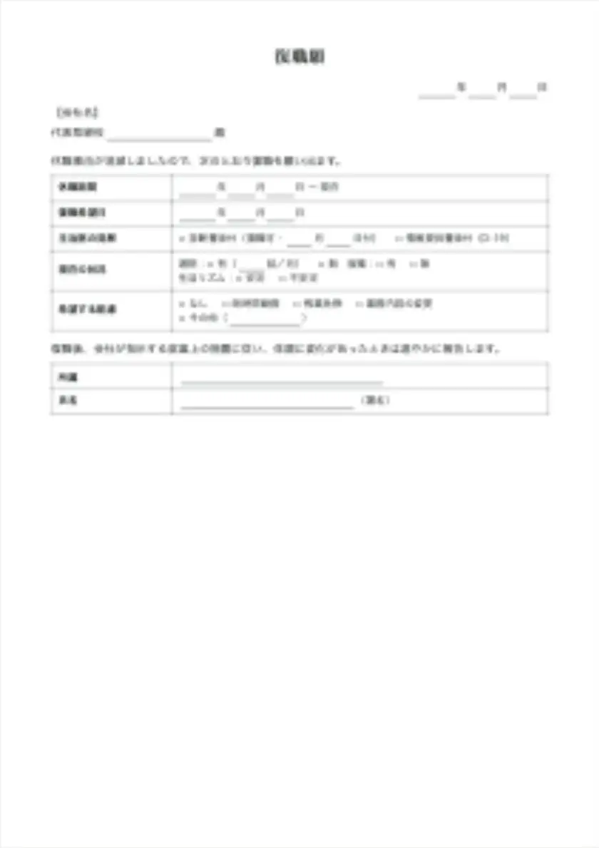 復職願の入力前の用紙(1ページ目)