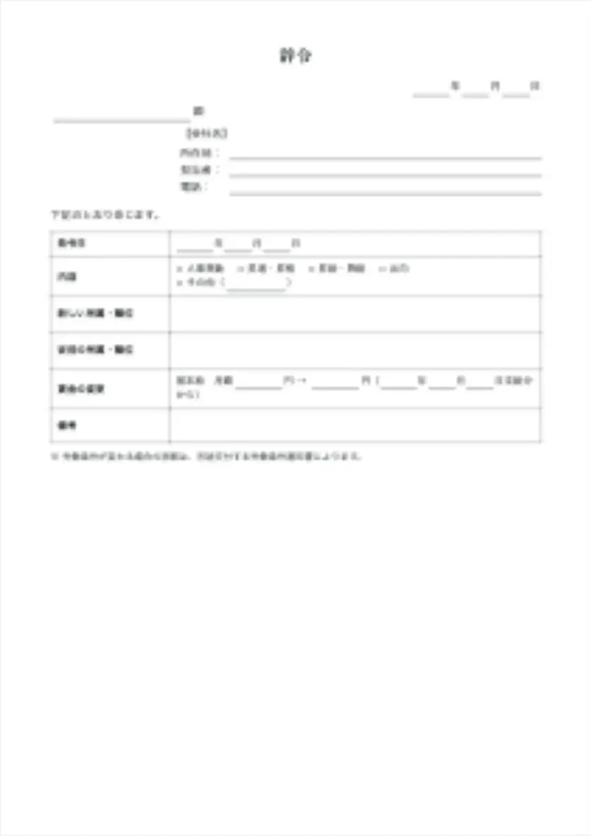 辞令の入力前の用紙(1ページ目)