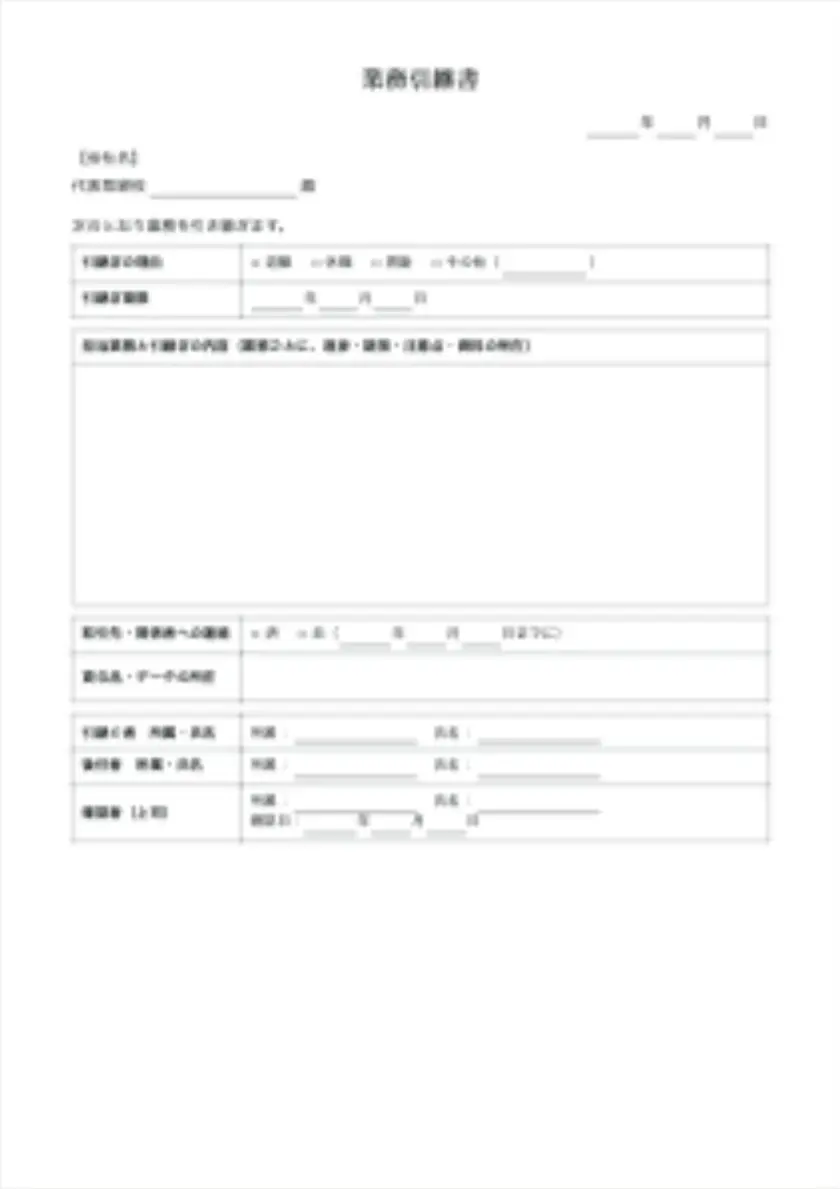 業務引継書の入力前の用紙(1ページ目)